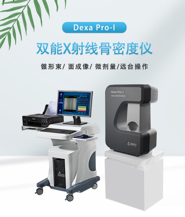 超聲和x線骨密度儀哪個好？一文了解兩者的原理及優(yōu)缺點