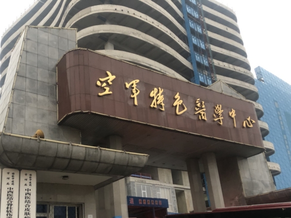 品源超聲骨密度儀入駐北京空軍特色醫(yī)學中心，助力骨骼疾病的早期診斷和治療