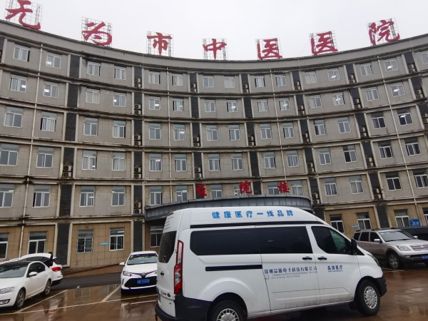 安徽省無為市中醫(yī)院采購品源超聲骨密度分析儀，感謝客戶認(rèn)可