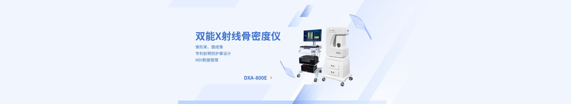 雙能X射線骨密度儀_雙能X線骨密度測量儀_雙能骨密度檢測儀多少錢一臺