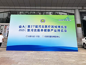 品源醫(yī)療雙展齊發(fā)！骨密度儀、骨齡儀等五大創(chuàng)新產(chǎn)品亮相京冀行業(yè)盛會(huì)